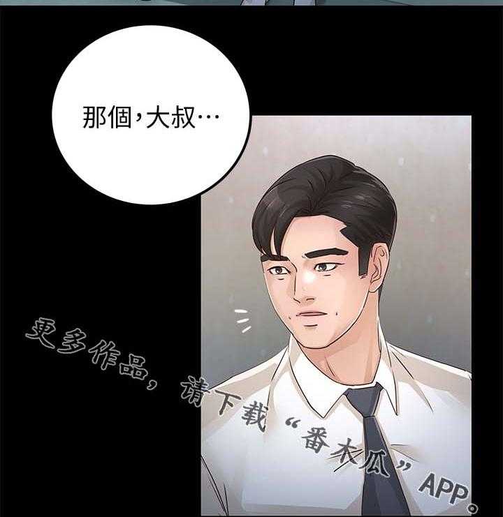 《永久监护人》漫画最新章节第46话 46_宽容免费下拉式在线观看章节第【21】张图片