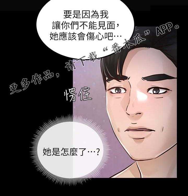 《永久监护人》漫画最新章节第46话 46_宽容免费下拉式在线观看章节第【6】张图片