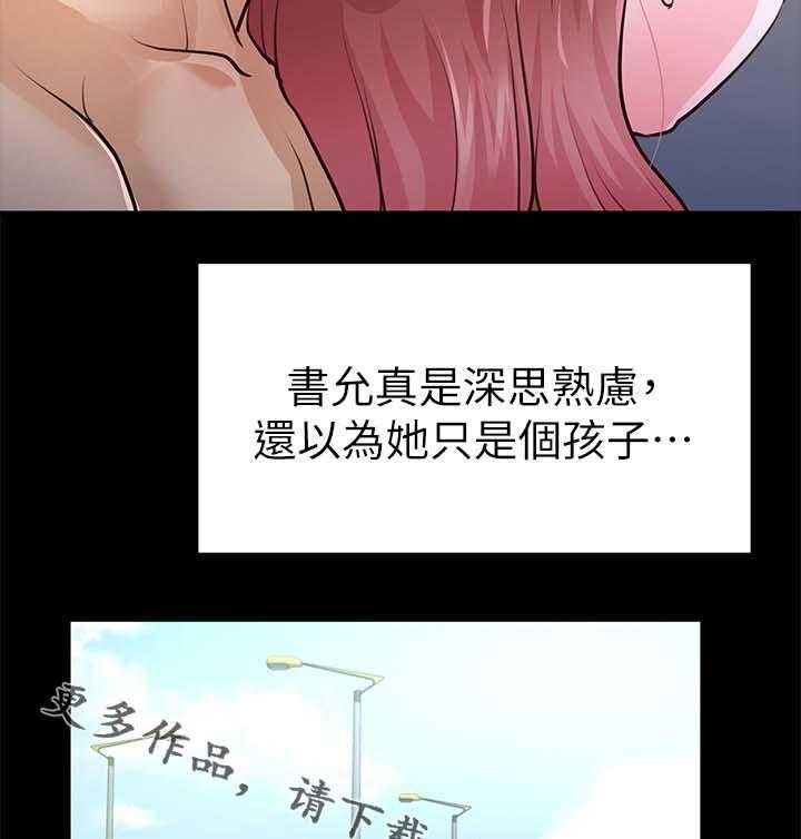 《永久监护人》漫画最新章节第46话 46_宽容免费下拉式在线观看章节第【2】张图片