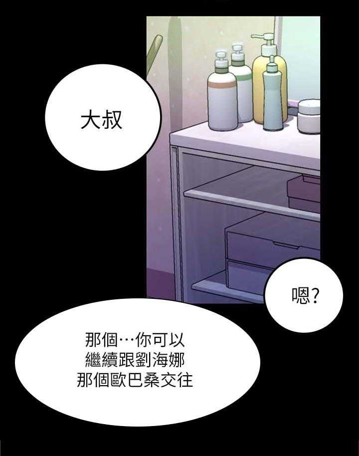 《永久监护人》漫画最新章节第46话 46_宽容免费下拉式在线观看章节第【8】张图片