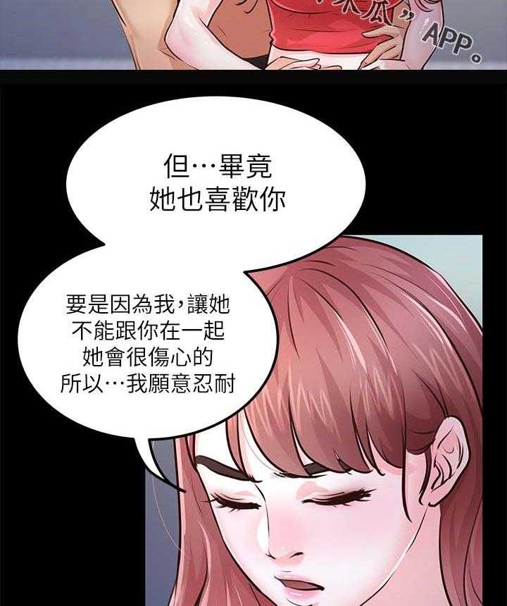 《永久监护人》漫画最新章节第46话 46_宽容免费下拉式在线观看章节第【4】张图片