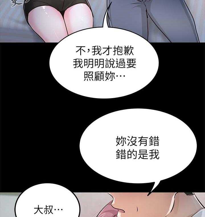 《永久监护人》漫画最新章节第46话 46_宽容免费下拉式在线观看章节第【11】张图片