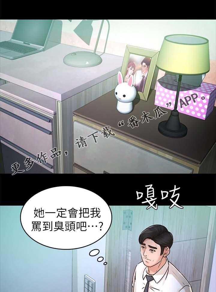 《永久监护人》漫画最新章节第46话 46_宽容免费下拉式在线观看章节第【26】张图片