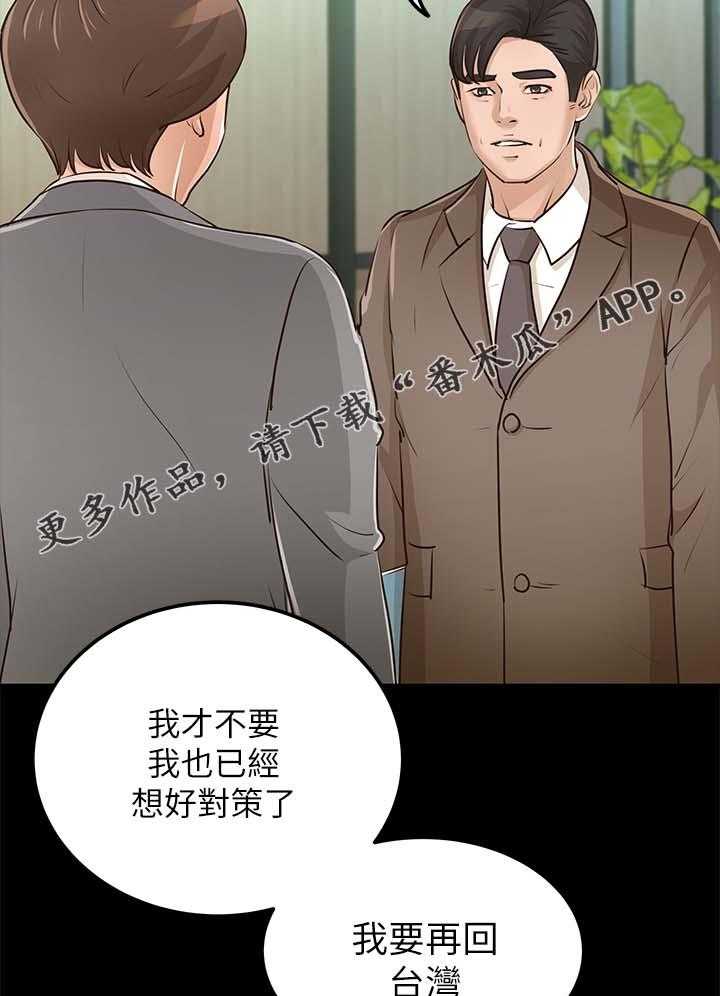 《永久监护人》漫画最新章节第47话 47_新家免费下拉式在线观看章节第【33】张图片