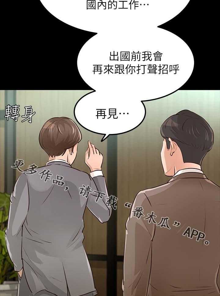 《永久监护人》漫画最新章节第47话 47_新家免费下拉式在线观看章节第【29】张图片