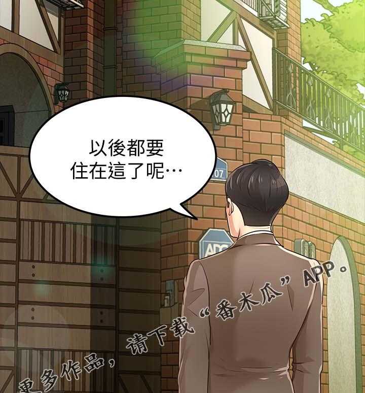 《永久监护人》漫画最新章节第47话 47_新家免费下拉式在线观看章节第【8】张图片