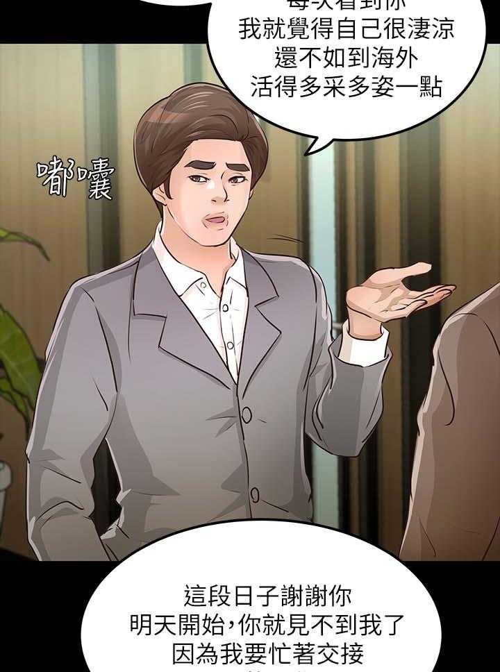 《永久监护人》漫画最新章节第47话 47_新家免费下拉式在线观看章节第【30】张图片