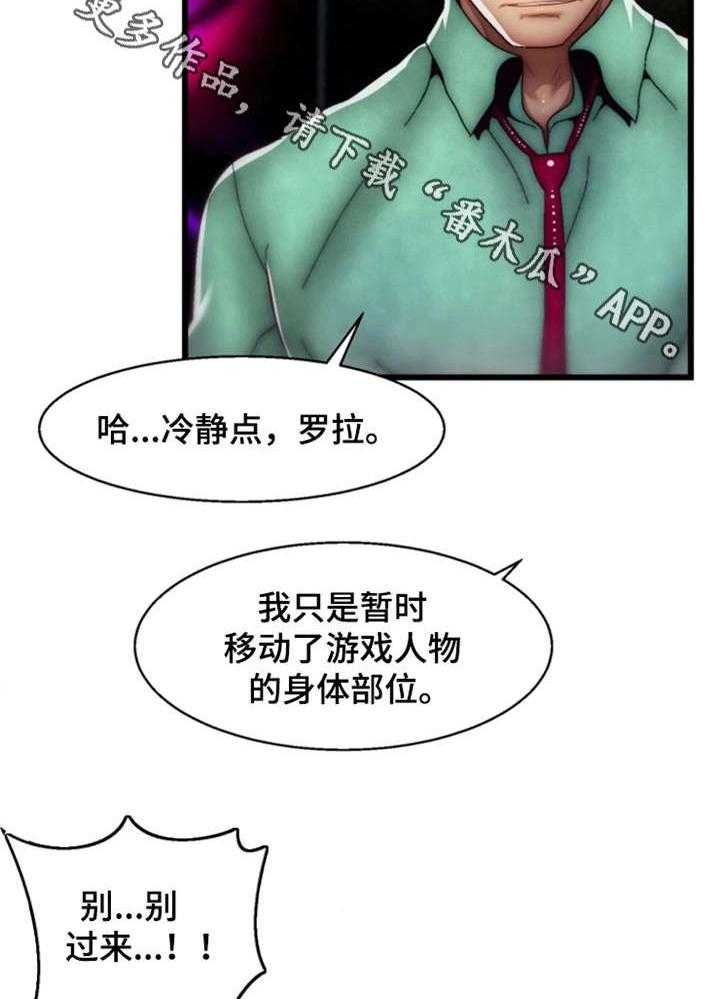 《游戏拯救者》漫画最新章节第34话 34_您已被杀死免费下拉式在线观看章节第【30】张图片