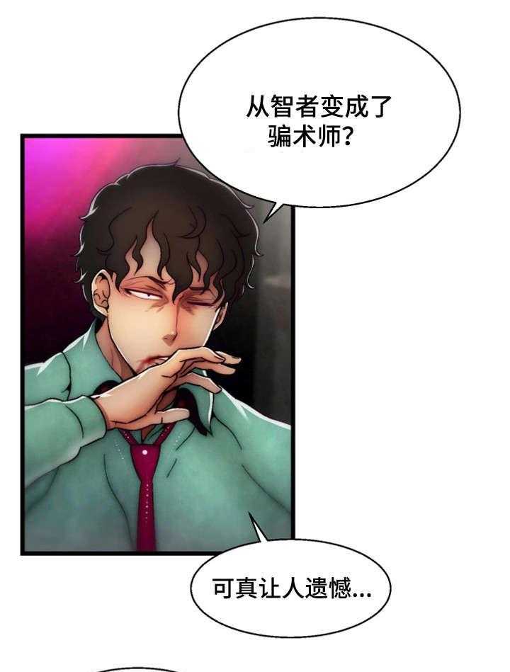 《游戏拯救者》漫画最新章节第34话 34_您已被杀死免费下拉式在线观看章节第【8】张图片