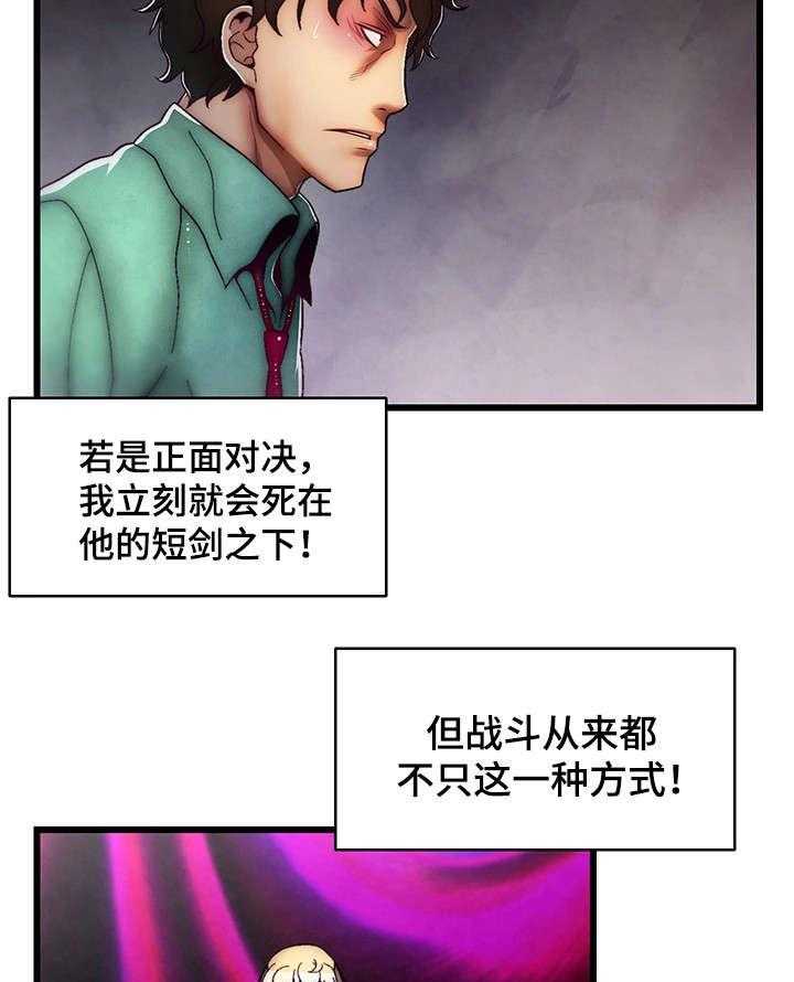 《游戏拯救者》漫画最新章节第33话 33_最强战斗力免费下拉式在线观看章节第【32】张图片