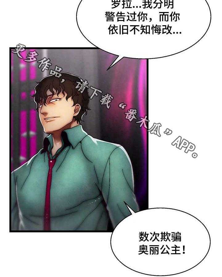 《游戏拯救者》漫画最新章节第32话 32_杀了他免费下拉式在线观看章节第【16】张图片