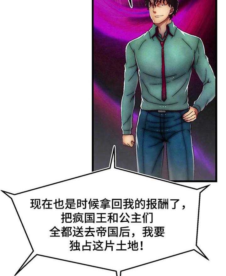 《游戏拯救者》漫画最新章节第32话 32_杀了他免费下拉式在线观看章节第【24】张图片