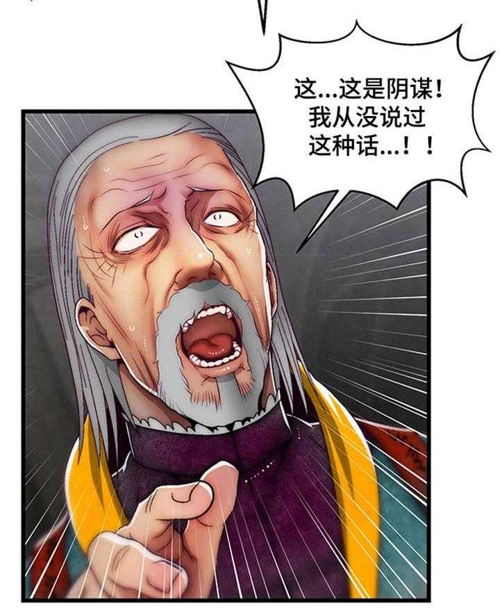 《游戏拯救者》漫画最新章节第32话 32_杀了他免费下拉式在线观看章节第【23】张图片