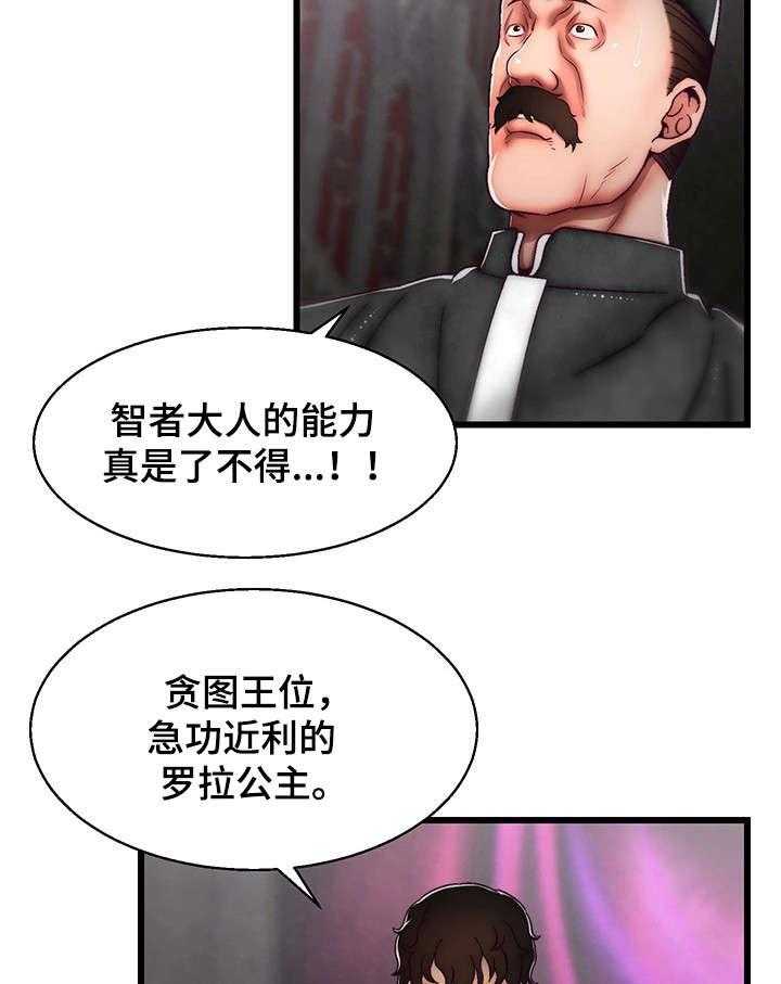 《游戏拯救者》漫画最新章节第32话 32_杀了他免费下拉式在线观看章节第【12】张图片