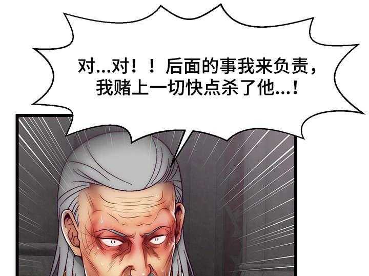 《游戏拯救者》漫画最新章节第32话 32_杀了他免费下拉式在线观看章节第【2】张图片