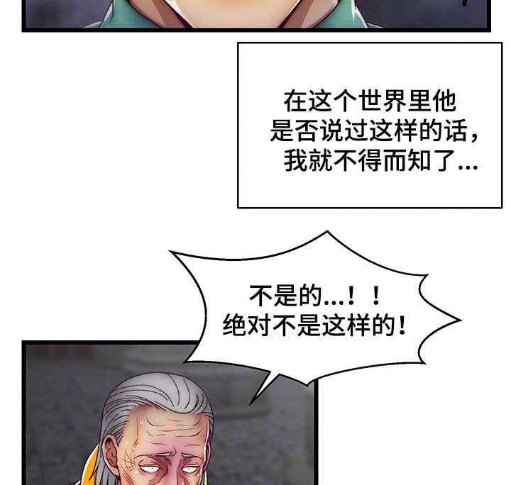 《游戏拯救者》漫画最新章节第32话 32_杀了他免费下拉式在线观看章节第【20】张图片