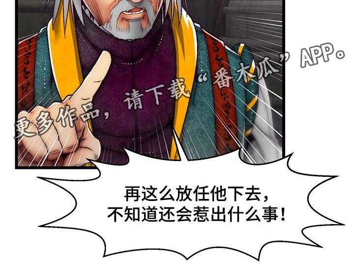 《游戏拯救者》漫画最新章节第32话 32_杀了他免费下拉式在线观看章节第【1】张图片