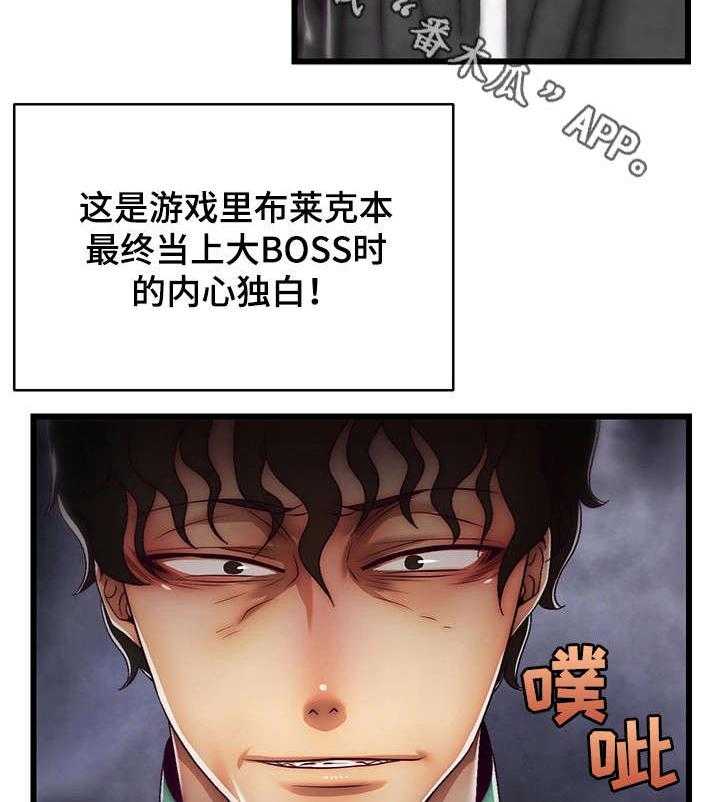 《游戏拯救者》漫画最新章节第32话 32_杀了他免费下拉式在线观看章节第【21】张图片