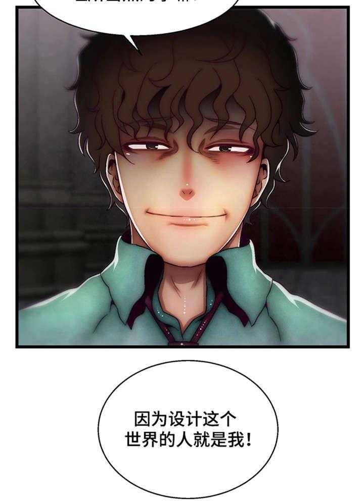 《游戏拯救者》漫画最新章节第31话 31_我创造的免费下拉式在线观看章节第【11】张图片