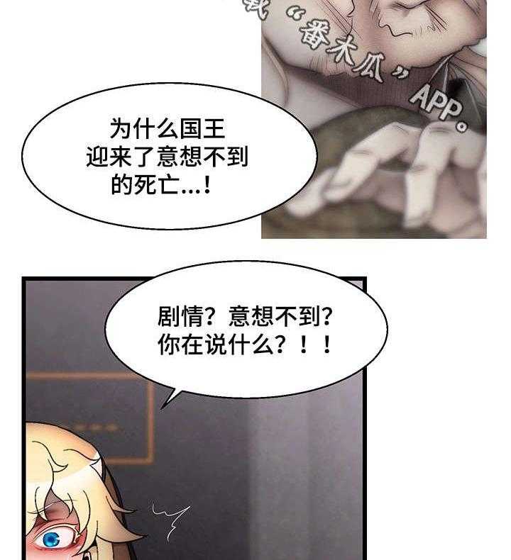 《游戏拯救者》漫画最新章节第31话 31_我创造的免费下拉式在线观看章节第【19】张图片