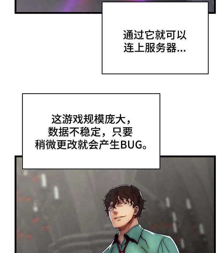 《游戏拯救者》漫画最新章节第31话 31_我创造的免费下拉式在线观看章节第【5】张图片