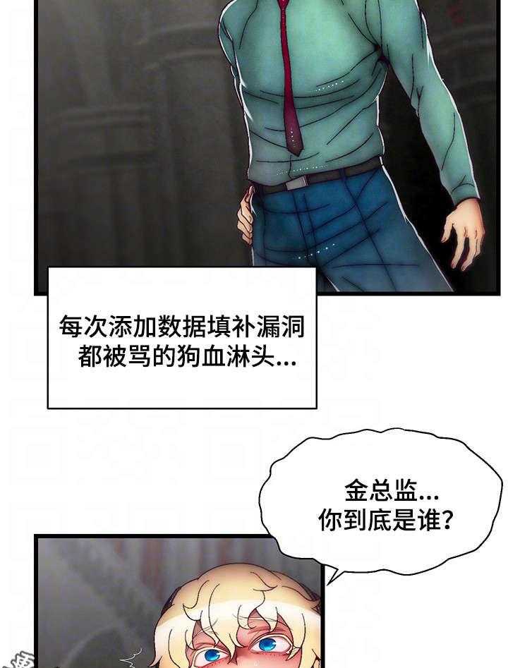 《游戏拯救者》漫画最新章节第31话 31_我创造的免费下拉式在线观看章节第【4】张图片