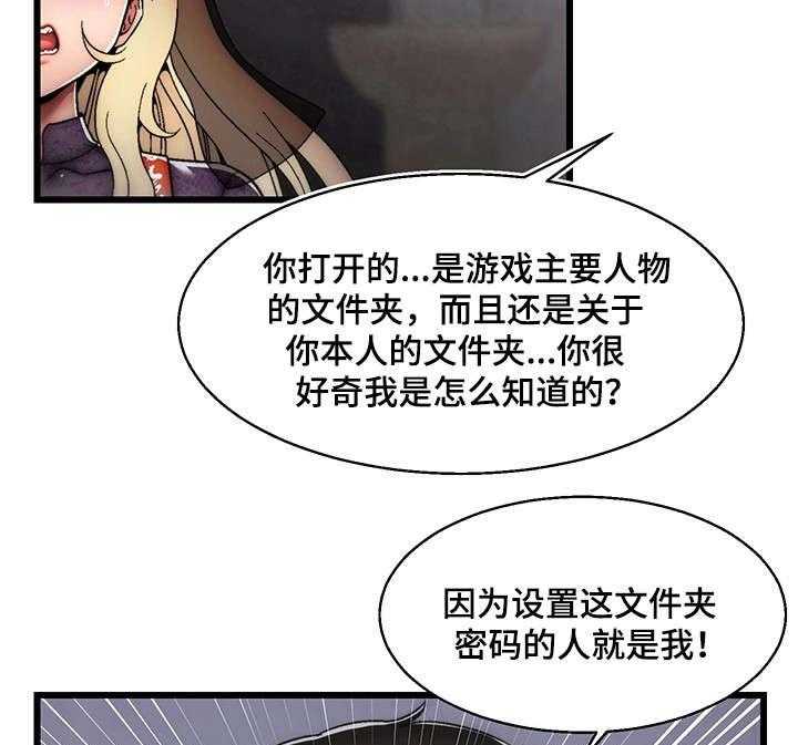 《游戏拯救者》漫画最新章节第31话 31_我创造的免费下拉式在线观看章节第【18】张图片