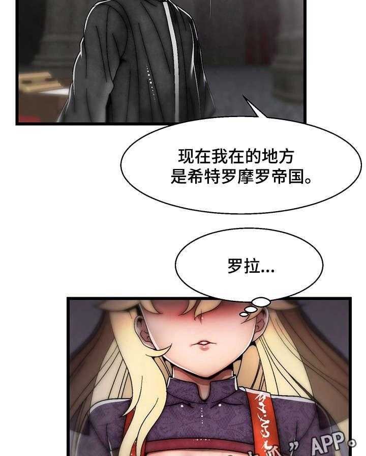 《游戏拯救者》漫画最新章节第31话 31_我创造的免费下拉式在线观看章节第【28】张图片