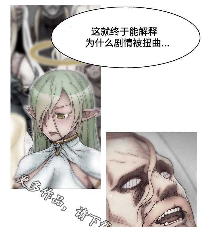 《游戏拯救者》漫画最新章节第31话 31_我创造的免费下拉式在线观看章节第【20】张图片