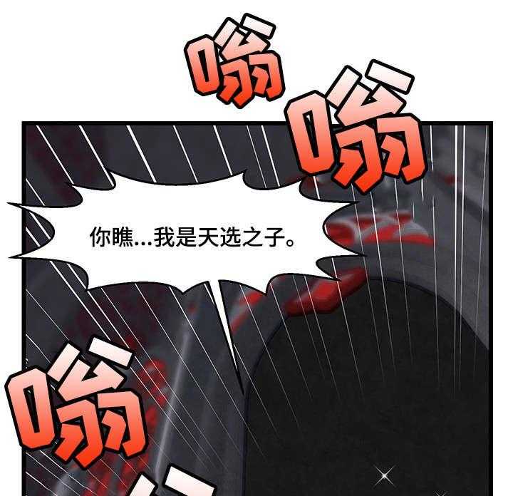 《游戏拯救者》漫画最新章节第31话 31_我创造的免费下拉式在线观看章节第【33】张图片