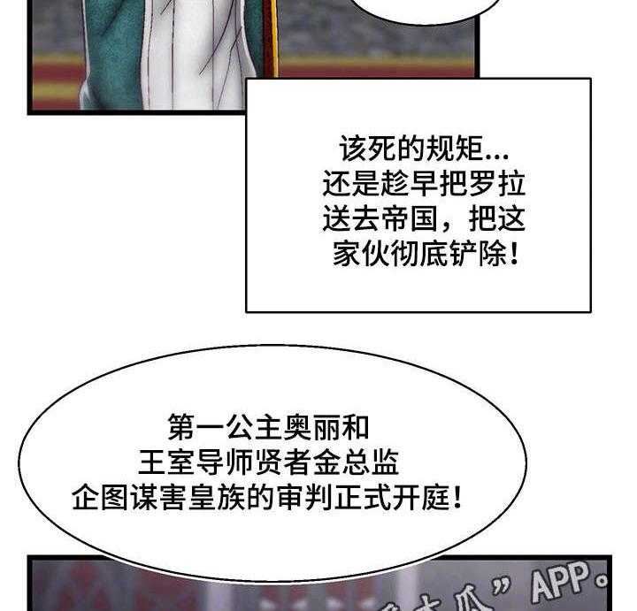 《游戏拯救者》漫画最新章节第29话 29_审判免费下拉式在线观看章节第【9】张图片