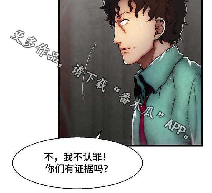 《游戏拯救者》漫画最新章节第29话 29_审判免费下拉式在线观看章节第【6】张图片