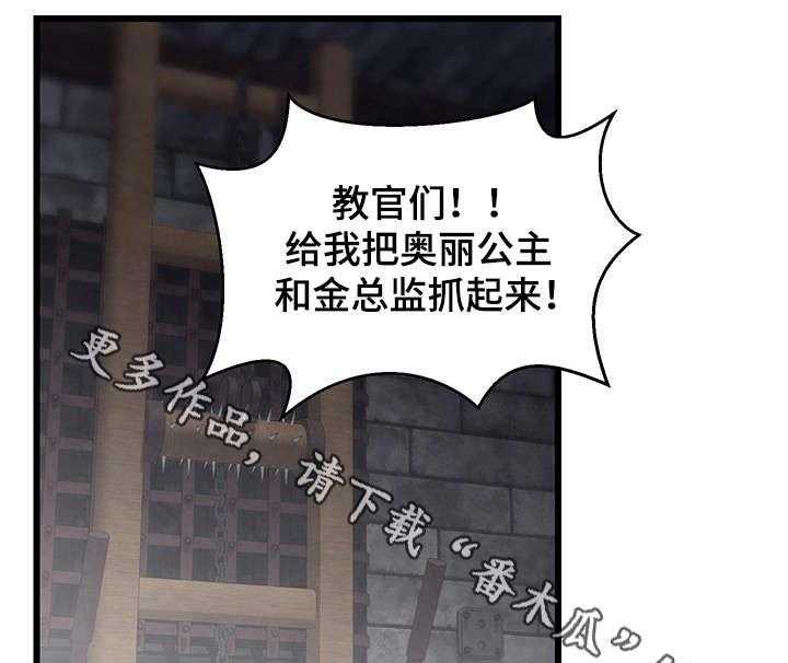 《游戏拯救者》漫画最新章节第29话 29_审判免费下拉式在线观看章节第【21】张图片