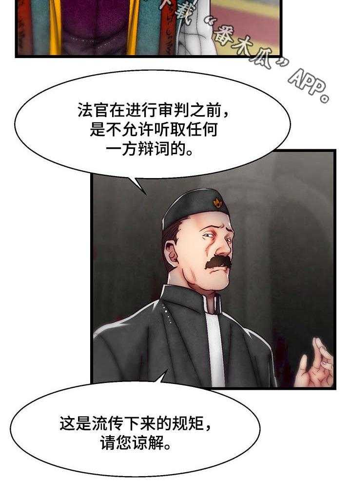 《游戏拯救者》漫画最新章节第29话 29_审判免费下拉式在线观看章节第【11】张图片