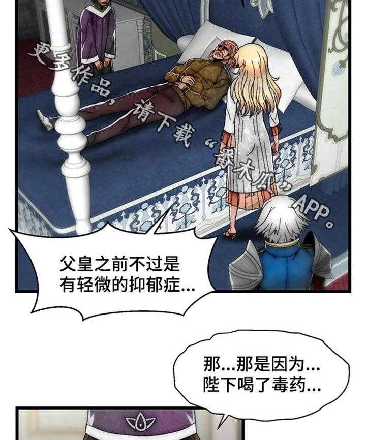 《游戏拯救者》漫画最新章节第26话 26_病危免费下拉式在线观看章节第【8】张图片