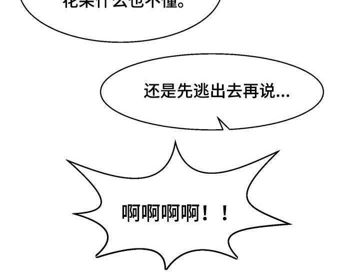 《游戏拯救者》漫画最新章节第26话 26_病危免费下拉式在线观看章节第【24】张图片