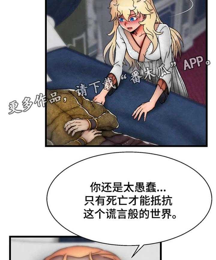 《游戏拯救者》漫画最新章节第26话 26_病危免费下拉式在线观看章节第【4】张图片