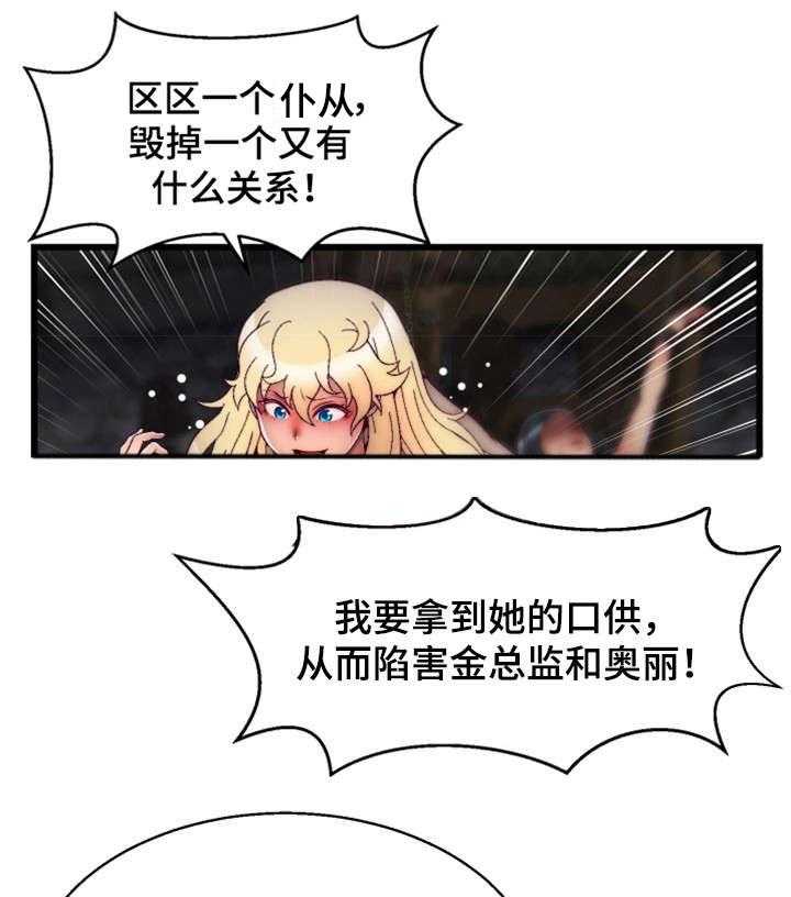 《游戏拯救者》漫画最新章节第25话 25_惩罚免费下拉式在线观看章节第【8】张图片