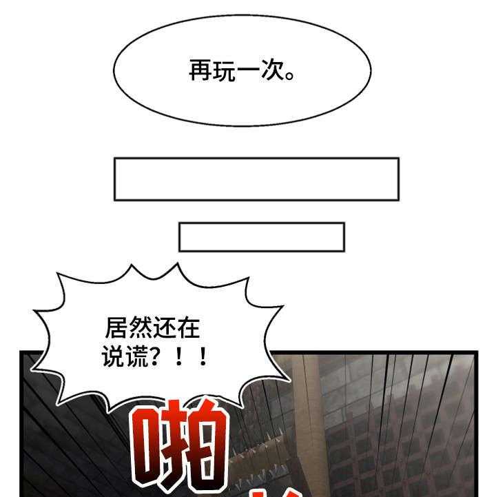 《游戏拯救者》漫画最新章节第25话 25_惩罚免费下拉式在线观看章节第【21】张图片