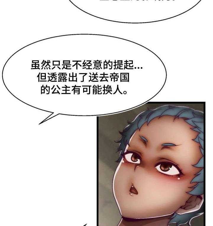 《游戏拯救者》漫画最新章节第25话 25_惩罚免费下拉式在线观看章节第【23】张图片