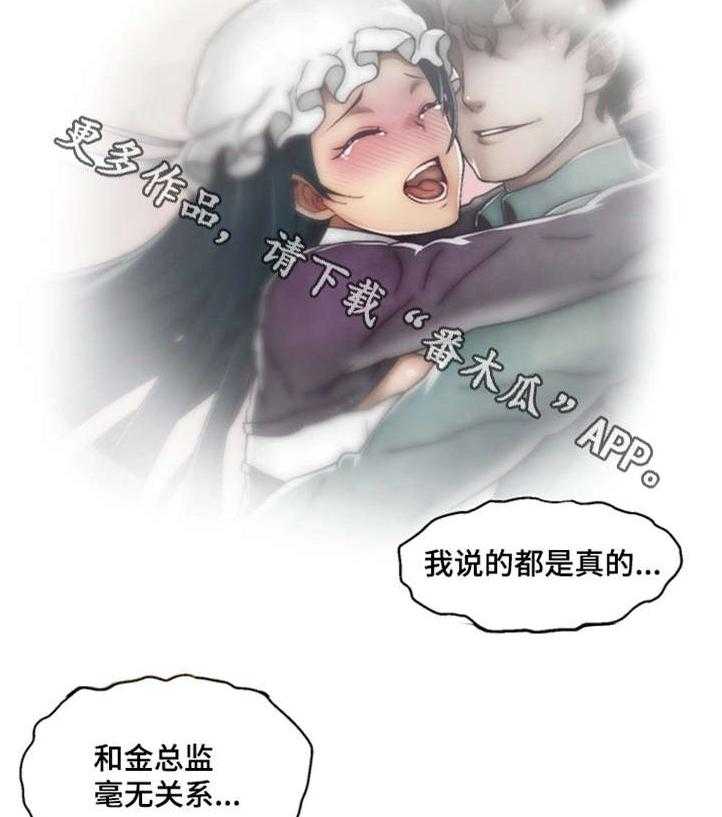 《游戏拯救者》漫画最新章节第25话 25_惩罚免费下拉式在线观看章节第【11】张图片