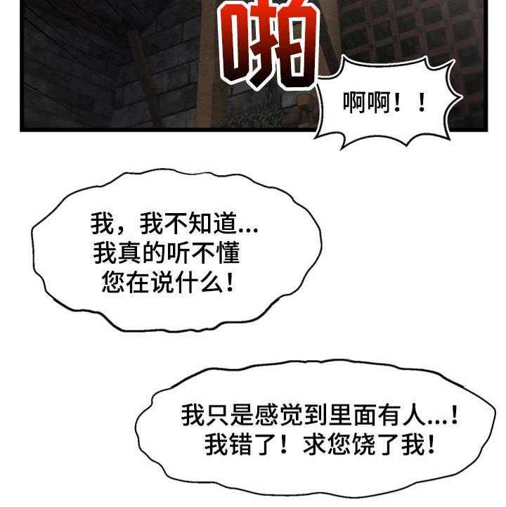 《游戏拯救者》漫画最新章节第25话 25_惩罚免费下拉式在线观看章节第【20】张图片