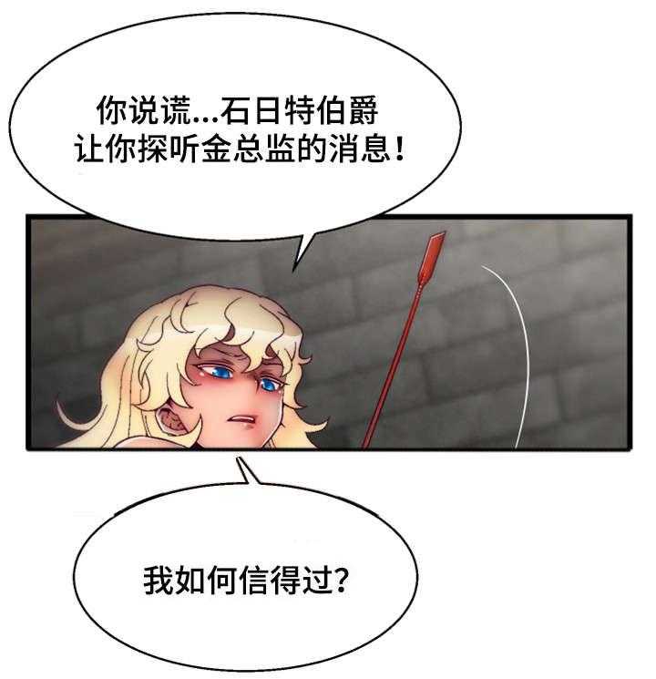 《游戏拯救者》漫画最新章节第25话 25_惩罚免费下拉式在线观看章节第【19】张图片