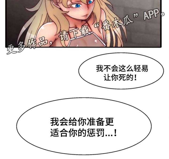 《游戏拯救者》漫画最新章节第25话 25_惩罚免费下拉式在线观看章节第【1】张图片