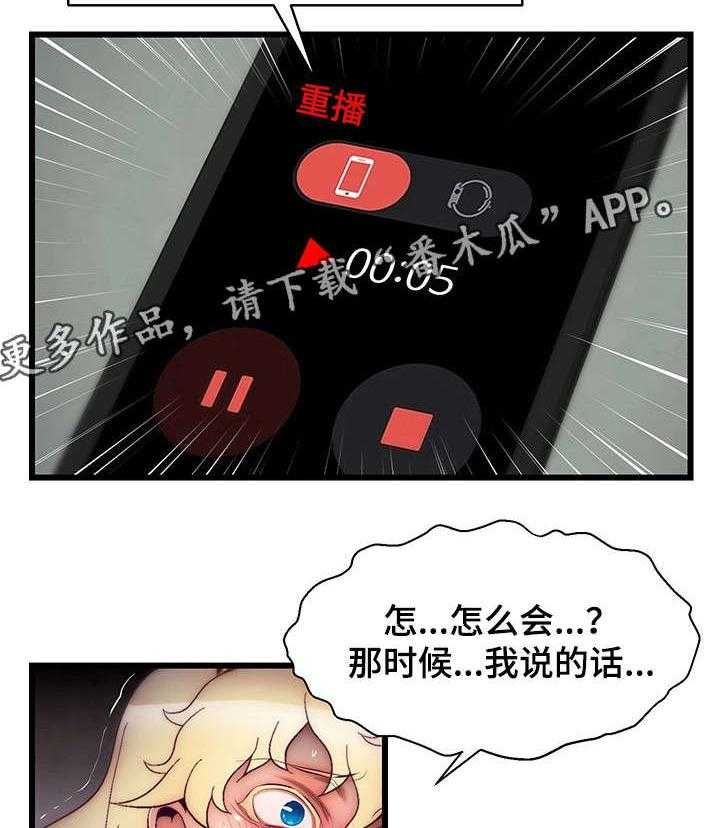 《游戏拯救者》漫画最新章节第21话 21_录音免费下拉式在线观看章节第【13】张图片