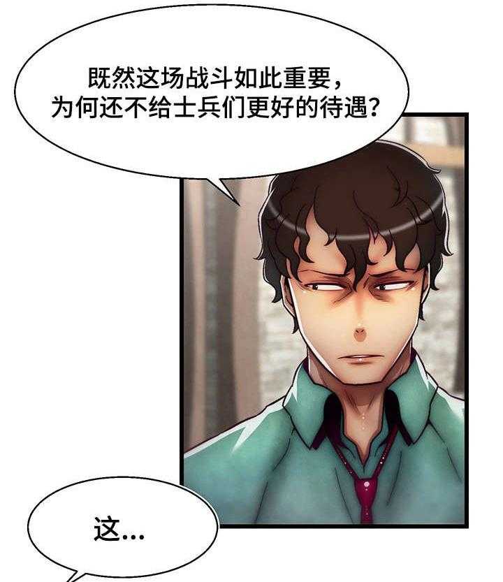 《游戏拯救者》漫画最新章节第20话 20_计划免费下拉式在线观看章节第【20】张图片