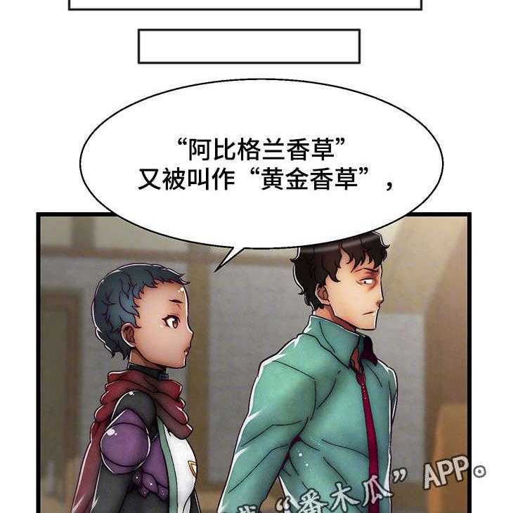 《游戏拯救者》漫画最新章节第20话 20_计划免费下拉式在线观看章节第【24】张图片