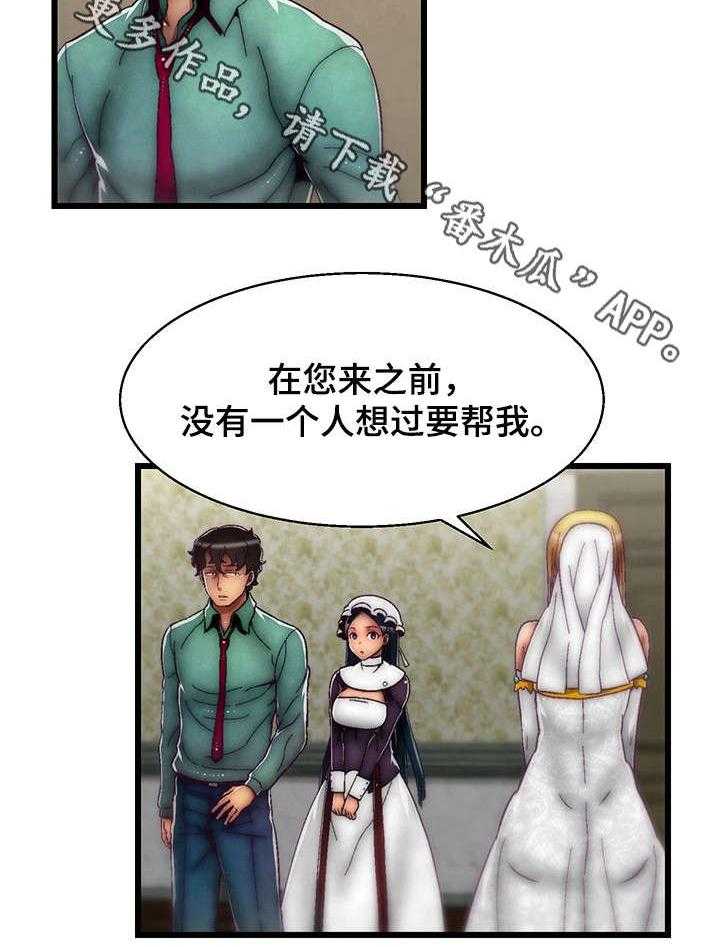 《游戏拯救者》漫画最新章节第19话 19_眼力见儿免费下拉式在线观看章节第【24】张图片