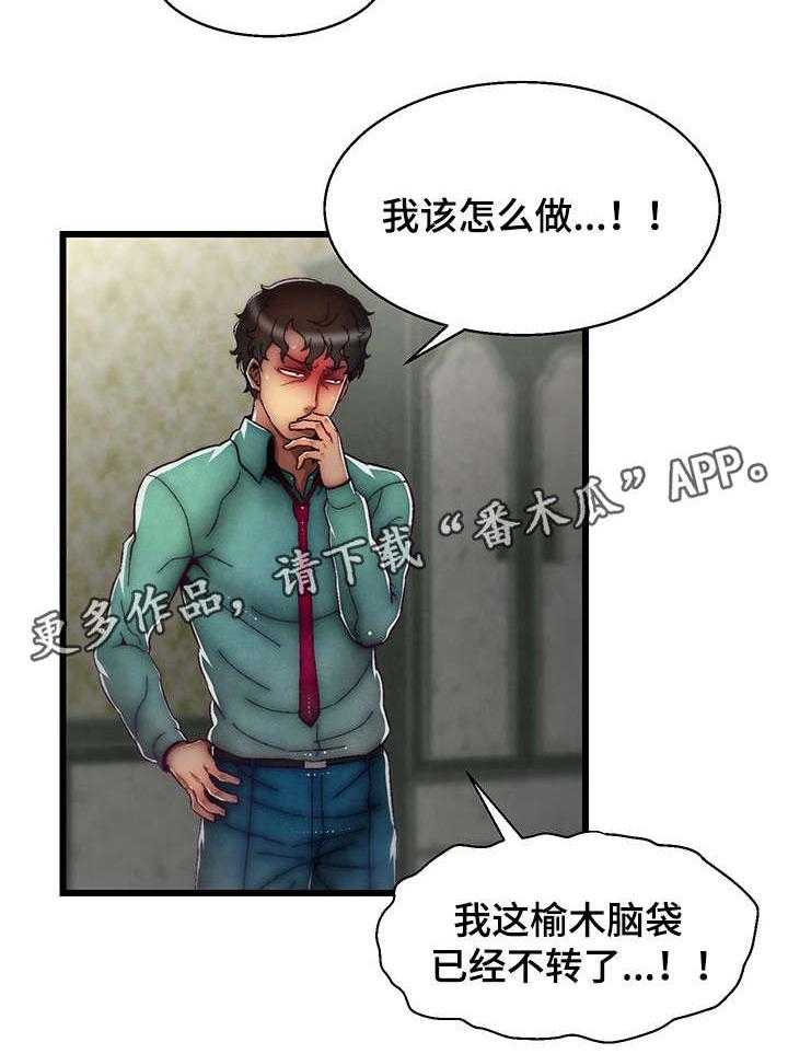 《游戏拯救者》漫画最新章节第19话 19_眼力见儿免费下拉式在线观看章节第【26】张图片