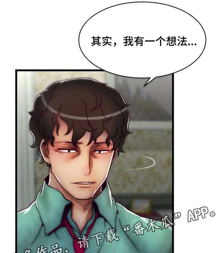 《游戏拯救者》漫画最新章节第19话 19_眼力见儿免费下拉式在线观看章节第【18】张图片